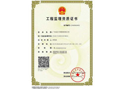 工程监理资质证书